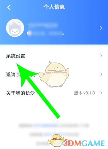 《我的長(zhǎng)沙》取消實(shí)名認(rèn)證步驟