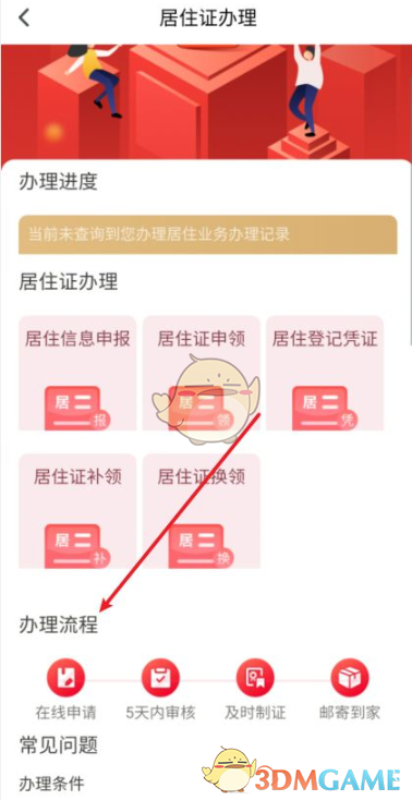 《我的長沙》居住證辦理流程