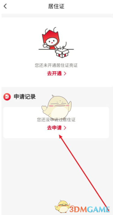 《我的長沙》居住證辦理流程