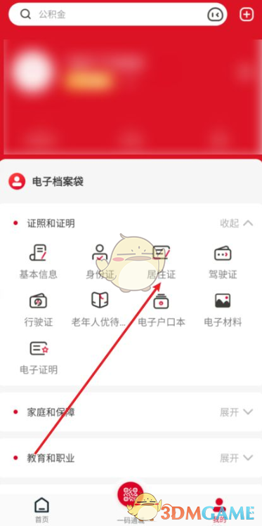 《我的長沙》居住證辦理流程