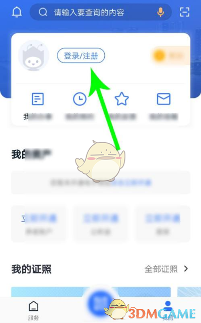《我的長(zhǎng)沙》注冊(cè)登錄方法