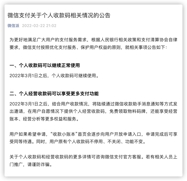 微信個(gè)人經(jīng)營收款碼