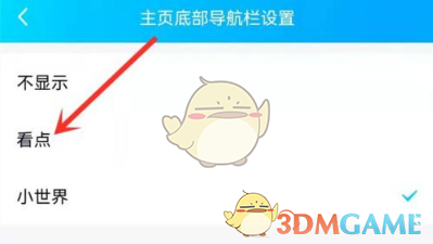 《QQ》小世界換成看點方法