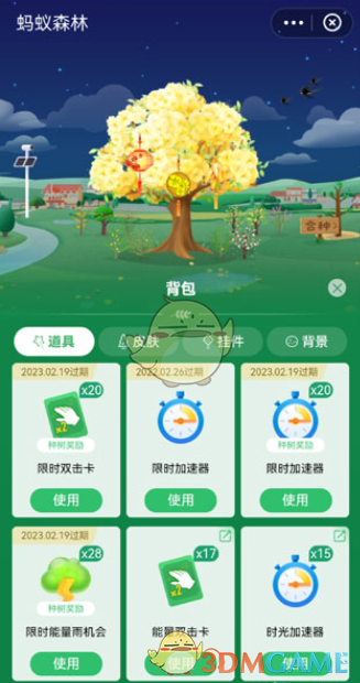 支付寶限時(shí)能量雨使用方法