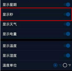 《翻頁(yè)時(shí)鐘》顯示秒設(shè)置方法