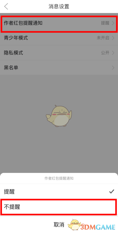拼多多多多視頻推送通知關(guān)閉方法