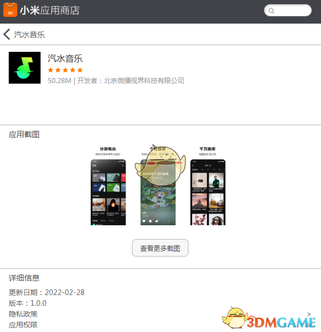 《汽水音樂》上線時間介紹