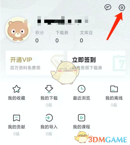 《手機百度文庫》切換賬號登錄方法