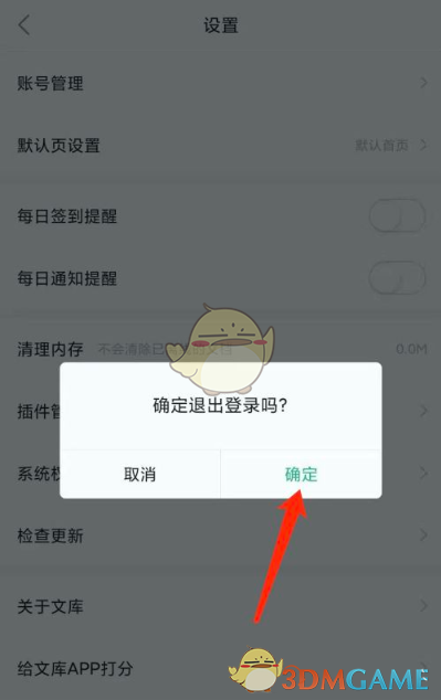 《手機百度文庫》切換賬號登錄方法