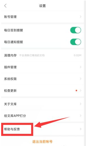 《手機(jī)百度文庫》取消會員自動續(xù)費(fèi)方法