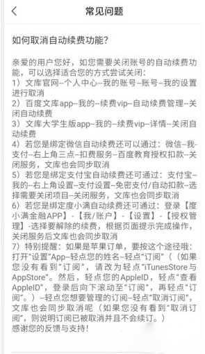 《手機(jī)百度文庫》取消會員自動續(xù)費(fèi)方法