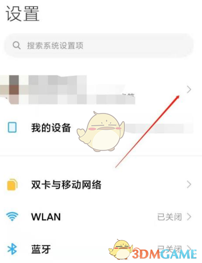 《小米游戲中心》綁定QQ號方法