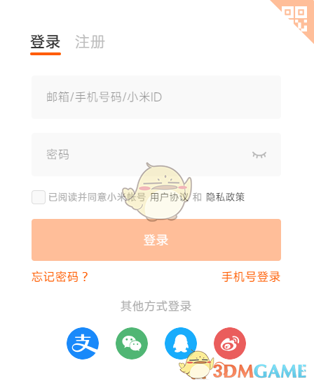 《小米游戲中心》賬號(hào)密碼說(shuō)明