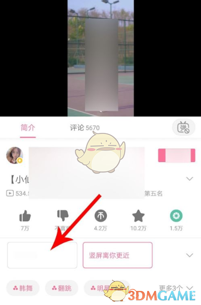 如何將B站豎屏視頻切換為橫屏