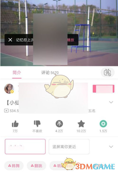 如何將B站豎屏視頻切換為橫屏