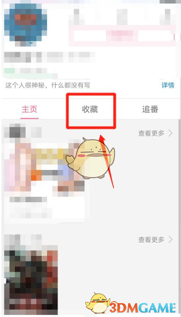如何查看嗶哩嗶哩收藏的短視頻
