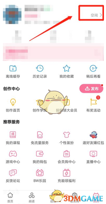如何查看嗶哩嗶哩收藏的短視頻