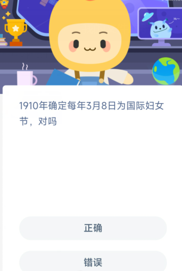 1910年確定每年3月8日為國(guó)際婦女節(jié)對(duì)嗎