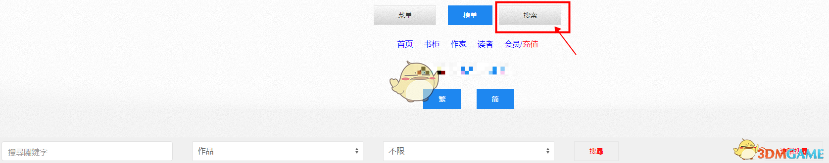 海棠文學(xué)城閱讀小說(shuō)教程