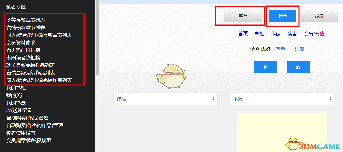 海棠文學(xué)城閱讀小說(shuō)教程