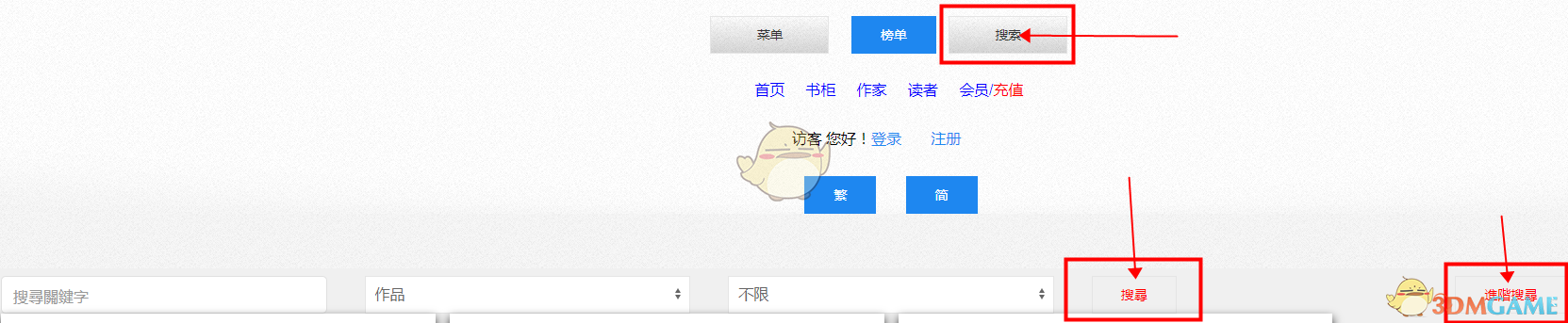 海棠文學(xué)城搜索操作