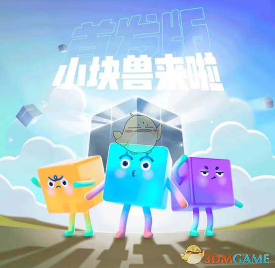 《支付寶》小塊獸數(shù)字藏品介紹