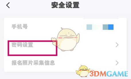 瀟湘高考信息保存密碼找回步驟