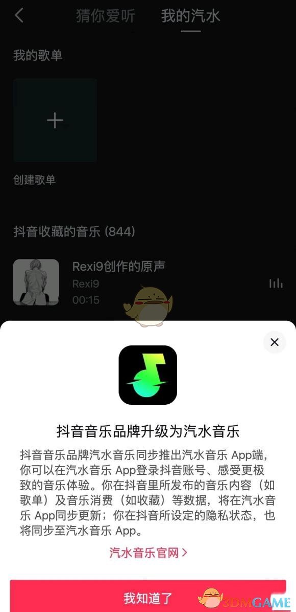 《汽水音樂》邀請碼分享