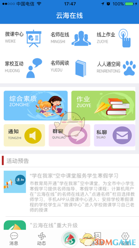 《云海在線》顯示已綁定解決辦法