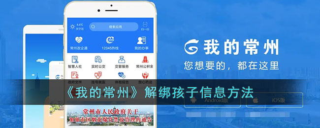 《常州解綁孩子信息教程》