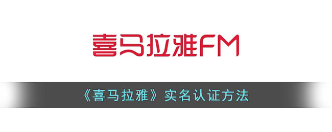 《喜馬拉雅認(rèn)證方法》