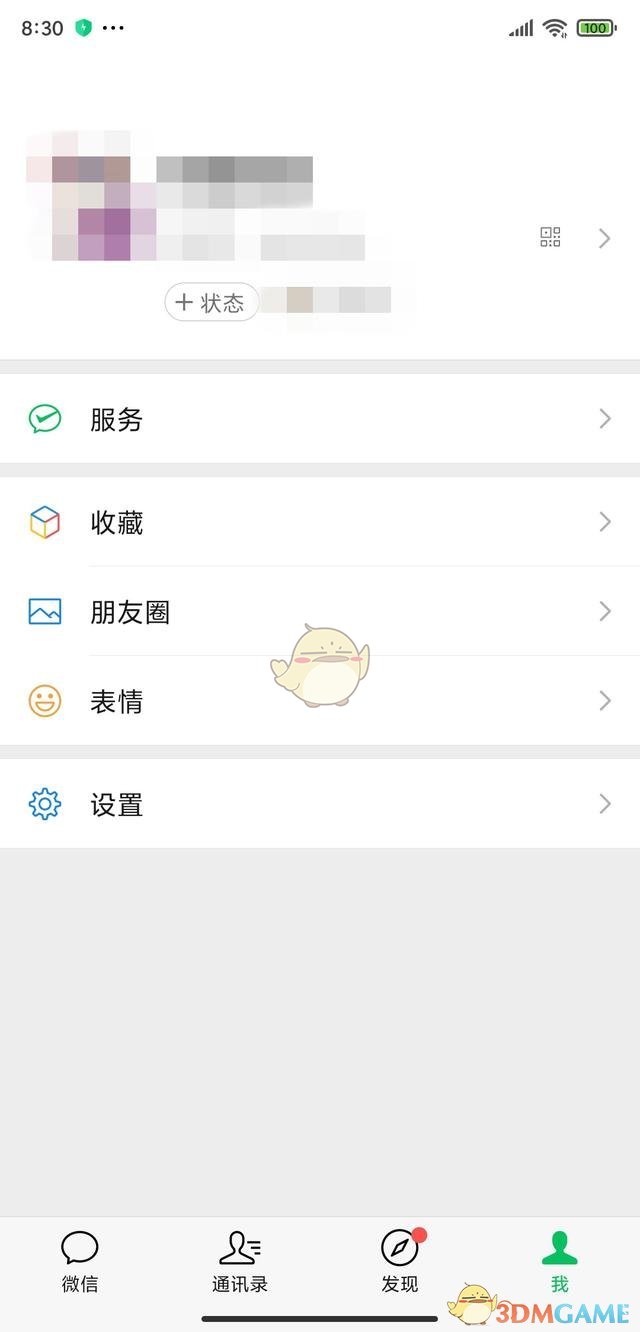 微信養(yǎng)寵物農場設置步驟