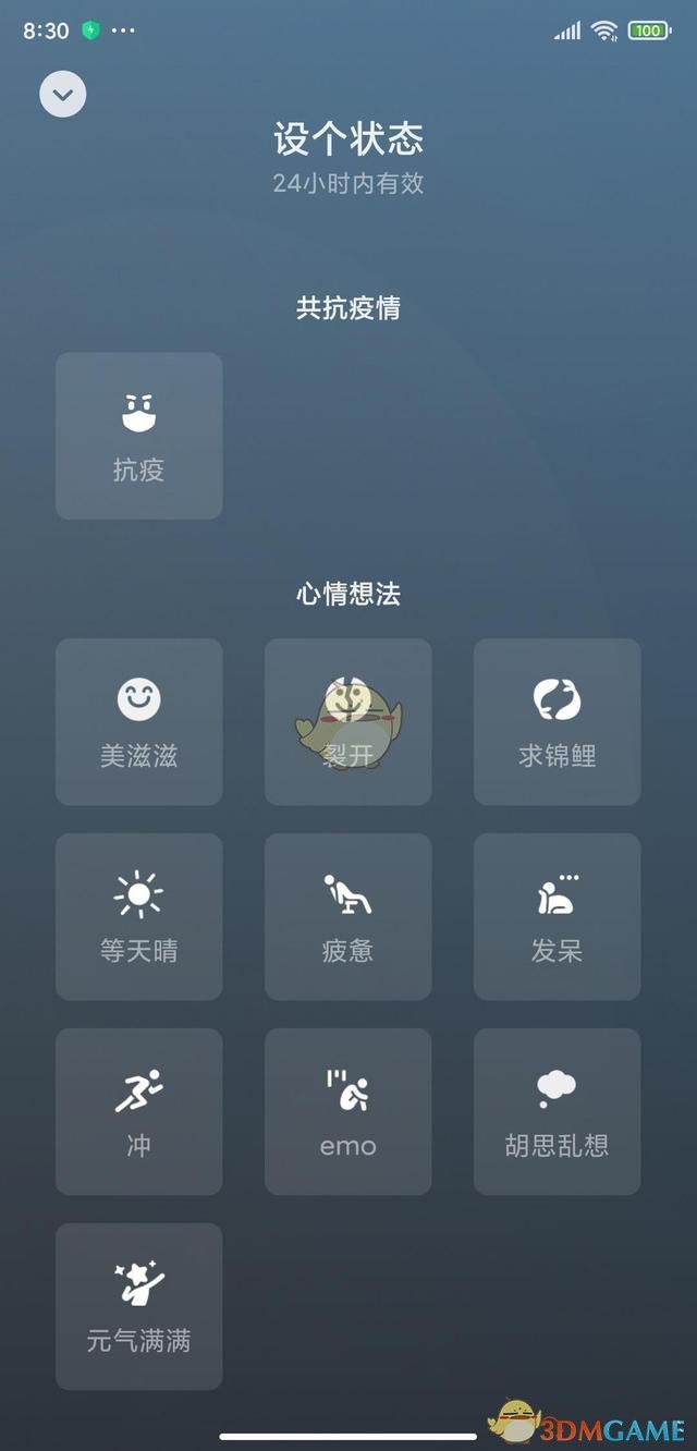 微信狀態(tài)設置