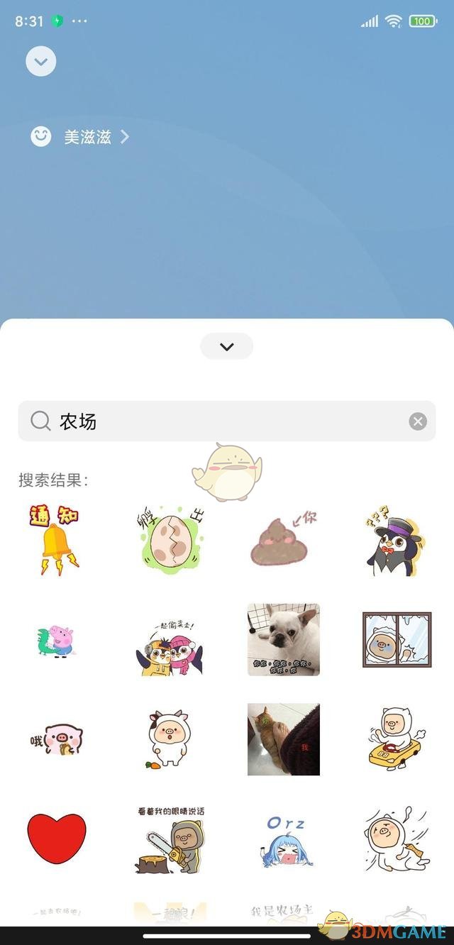 農場表情搜索