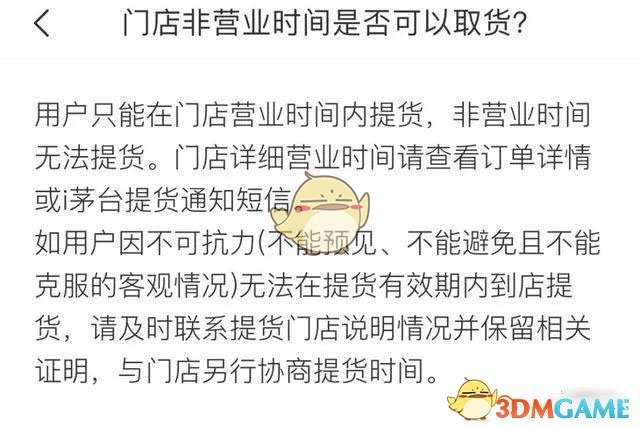 《i茅臺》代領方法規(guī)則介紹