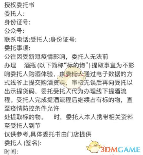 《i茅臺》代領方法規(guī)則介紹