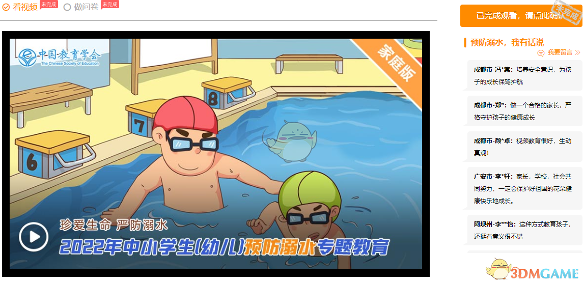 2022年中小學(xué)生(幼兒)預(yù)防溺水教育活動入口