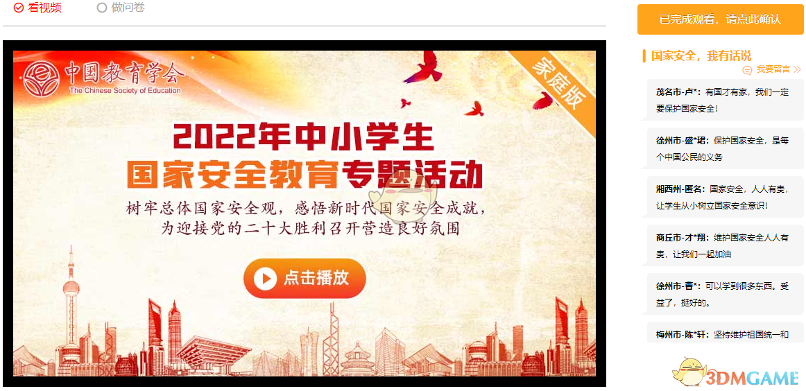 2022年中小學(xué)生國家安全教育活動入口