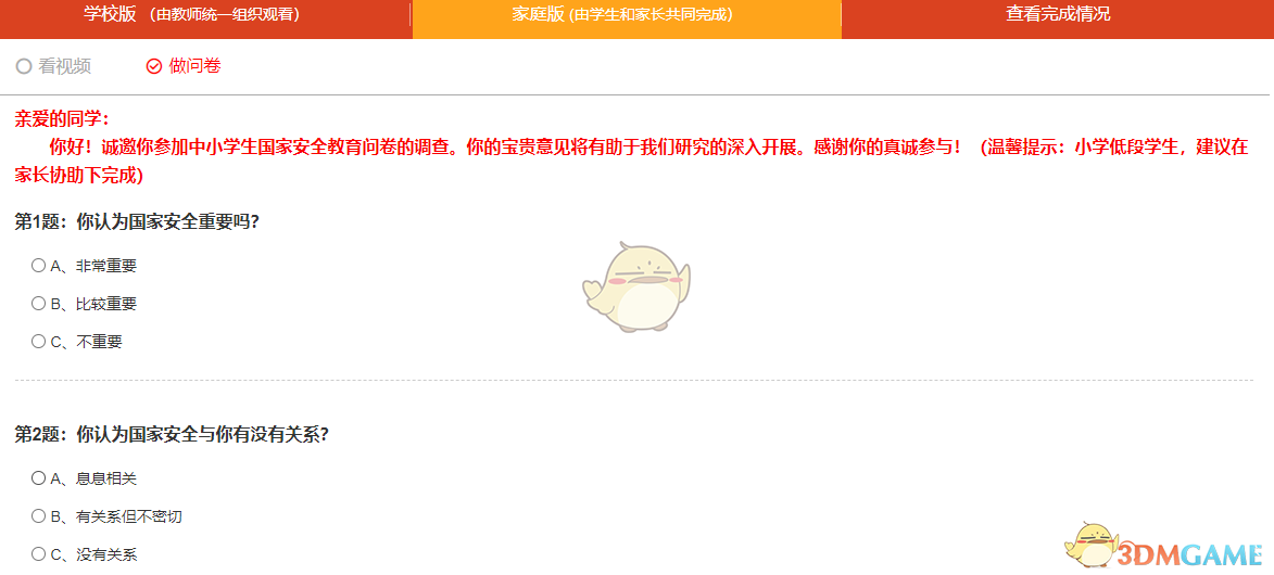 2022年中小學(xué)生國家安全教育活動入口