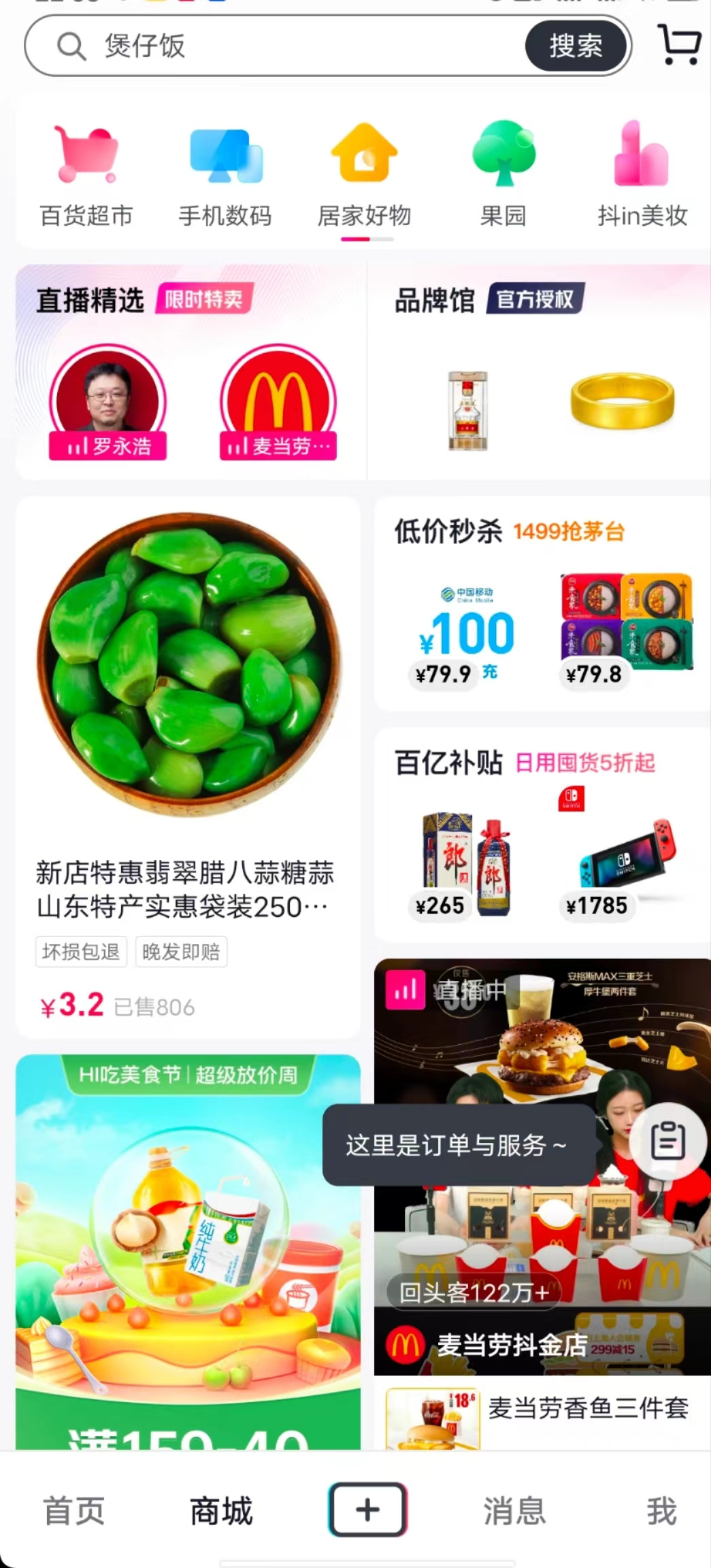 《抖音》底部商城換成朋友方法