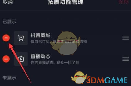 《抖音》底部導(dǎo)航欄商城移除方法