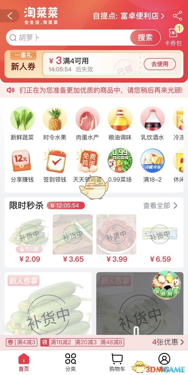 《淘菜菜》位置入口介紹