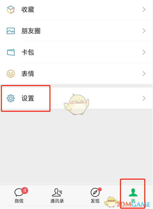 《微信》監(jiān)控手機溫度設置方法