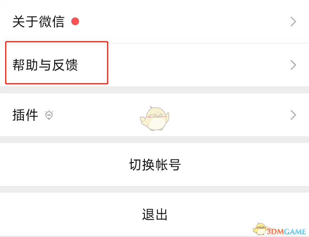 《微信》監(jiān)控手機溫度設置方法