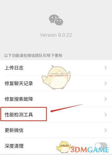《微信》監(jiān)控手機溫度設置方法