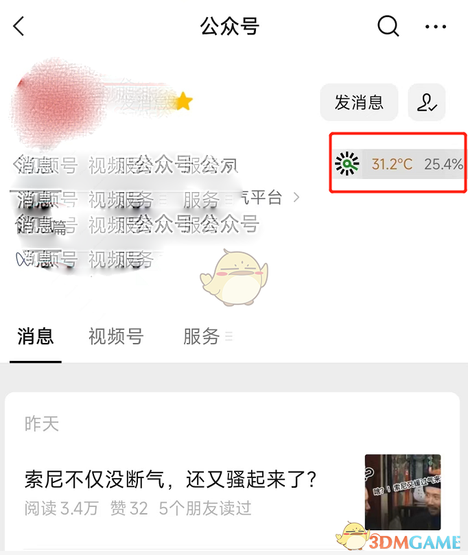 《微信》監(jiān)控手機溫度設置方法