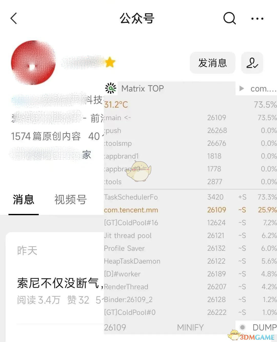 《微信》監(jiān)控手機溫度設置方法