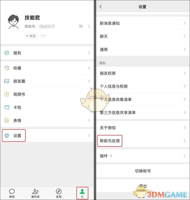 《微信》功耗浮窗開(kāi)啟方法