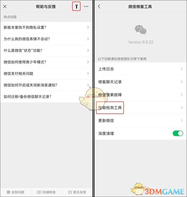 《微信》功耗浮窗開(kāi)啟方法