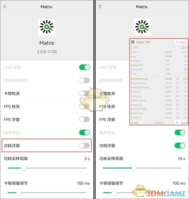《微信》功耗浮窗開(kāi)啟方法